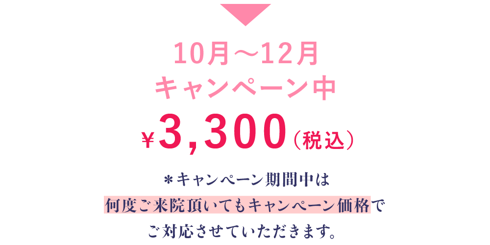 10-12月キャンペーン